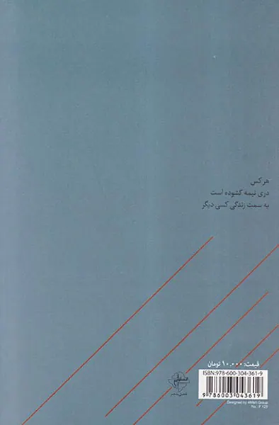 بهشت نیمه کاره